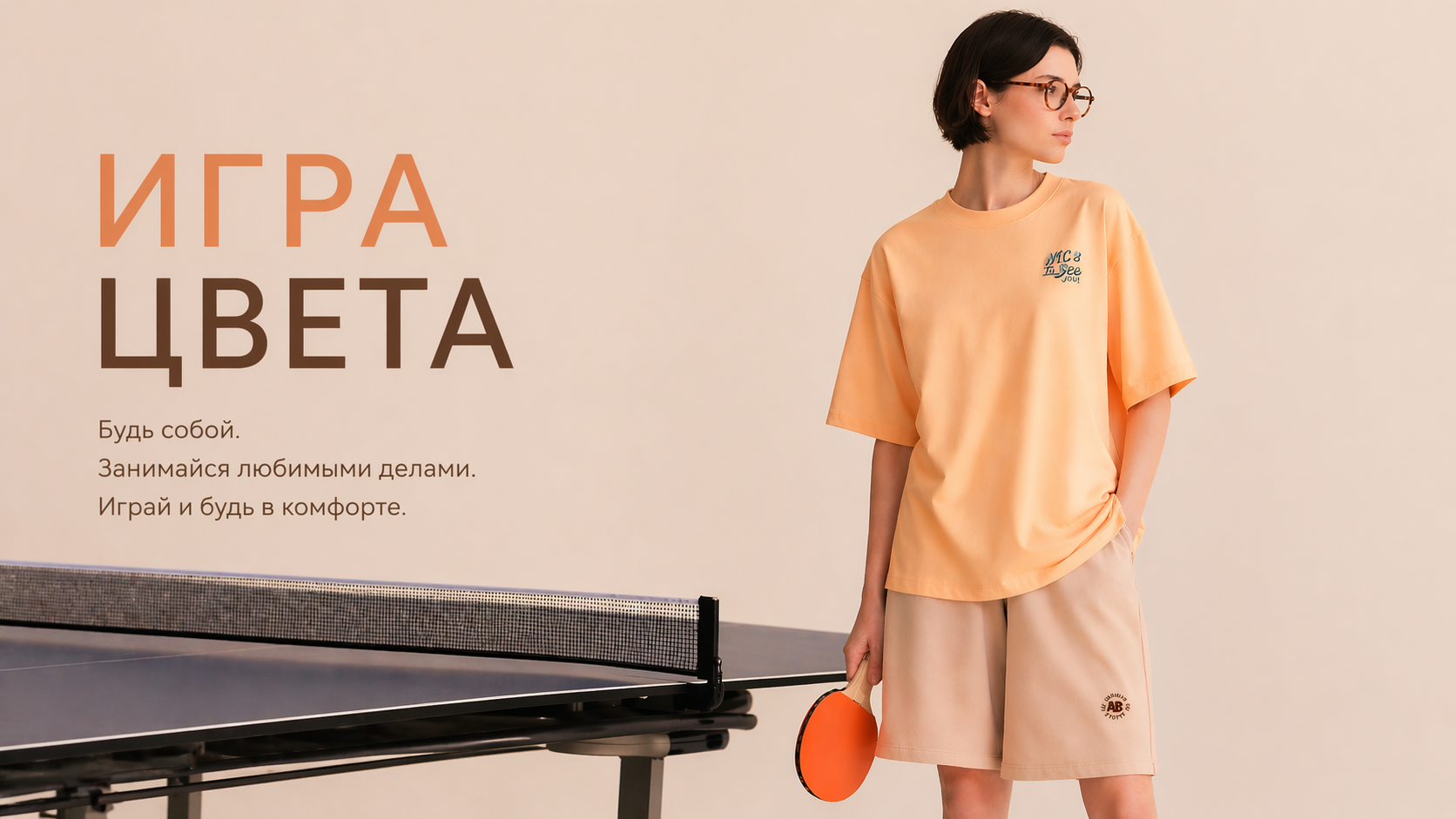 Игра цвета